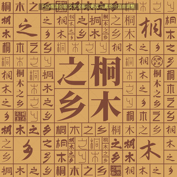 桐木之鄉(xiāng)