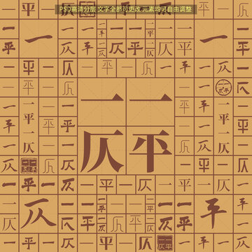 一平一仄