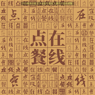 在線點(diǎn)餐