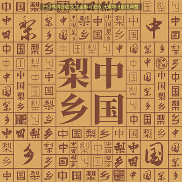 中國梨鄉(xiāng)
