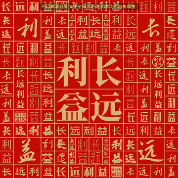 長遠(yuǎn)利益