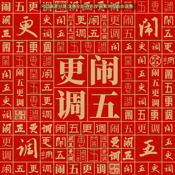 鬧五更調(diào)