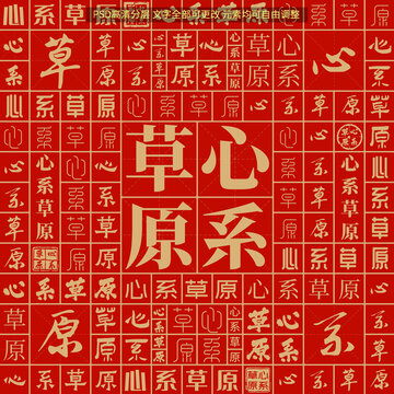 心系草原
