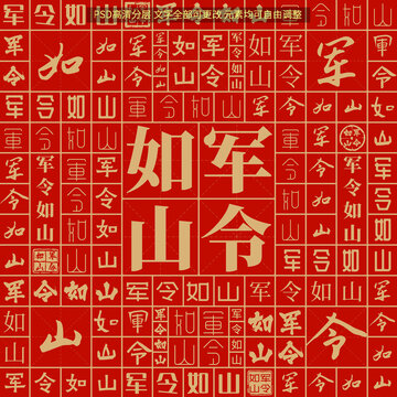 軍令如山