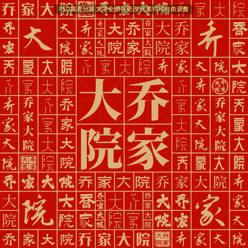 喬家大院