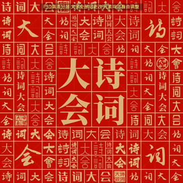 詩詞大會(huì)