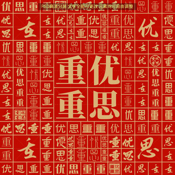優(yōu)思重重