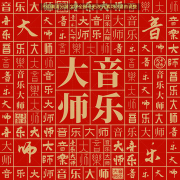 音樂(lè)大師