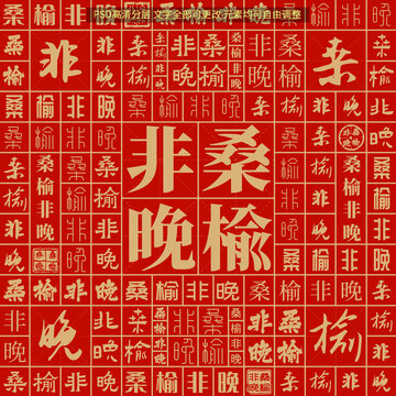 桑榆非晚