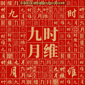 時維九月