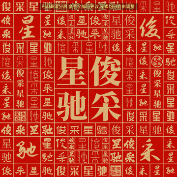 俊采星馳