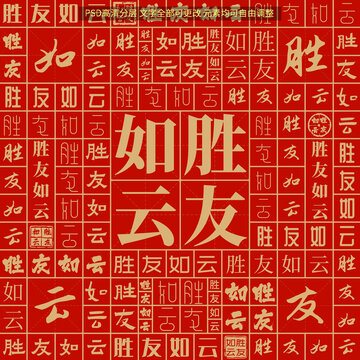 勝友如云