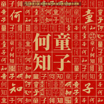 童子何知