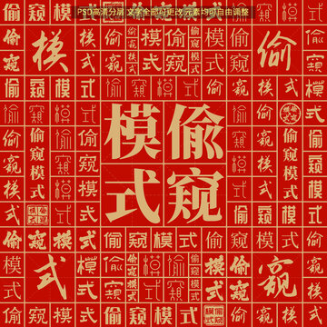 偷窺模式