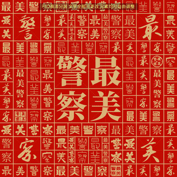 最美警察
