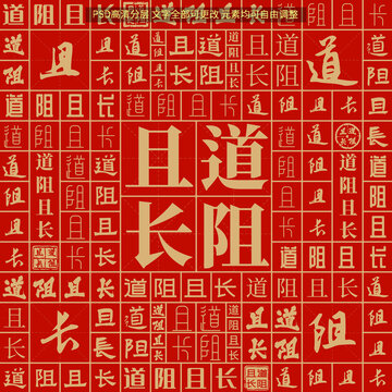 道阻且長