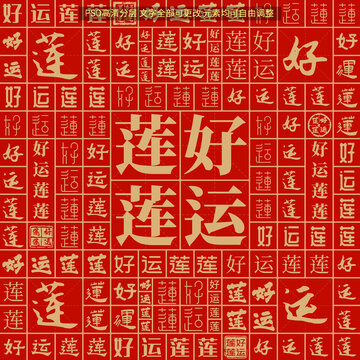 好運(yùn)蓮蓮