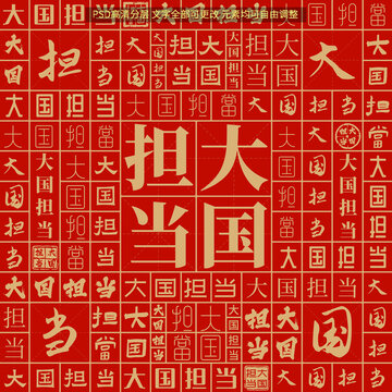 大國擔當