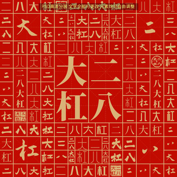 二八大杠