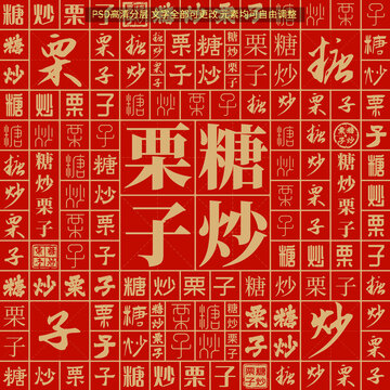 糖炒栗子