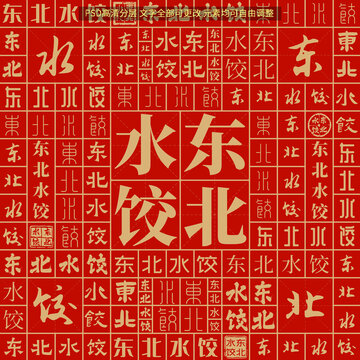 東北水餃
