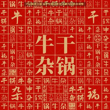 干鍋牛雜