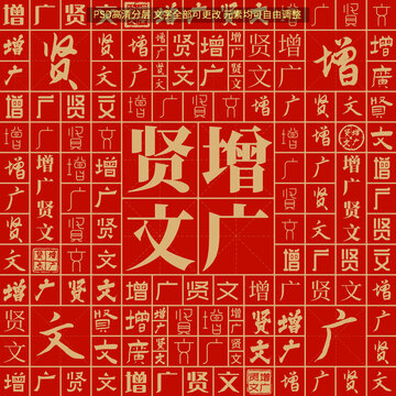 增廣賢文