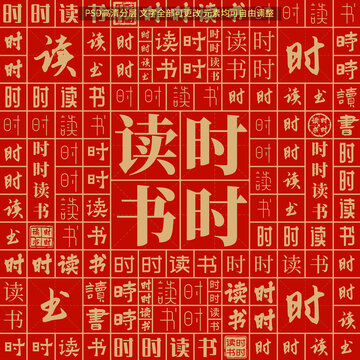 時(shí)時(shí)讀書(shū)