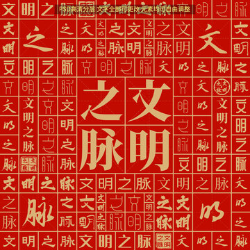 文明之脈