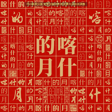 喀什的月