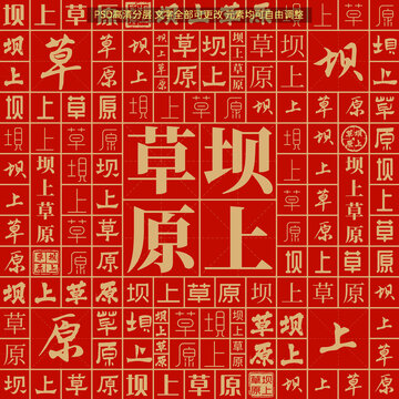 壩上草原