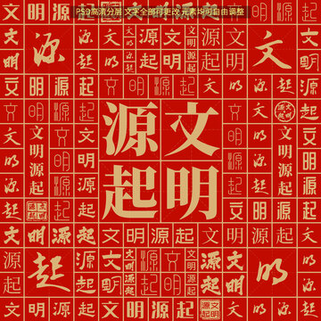 文明源起