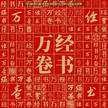 經(jīng)書萬(wàn)卷