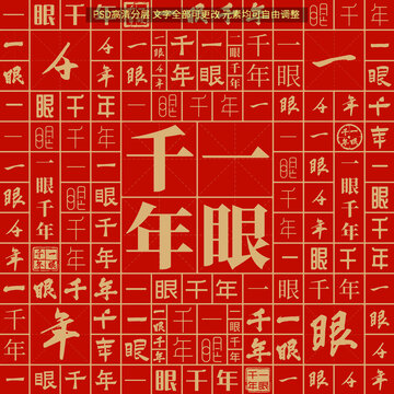 一眼千年