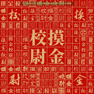 摸金校尉