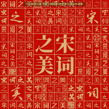 宋詞之美