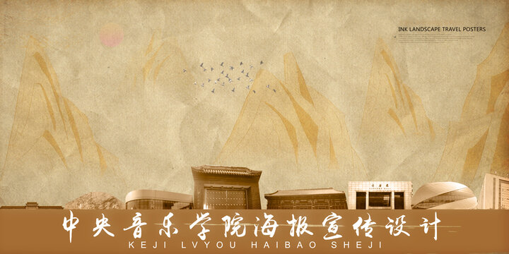 中央音樂(lè)學(xué)院