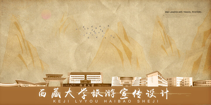 西藏大學