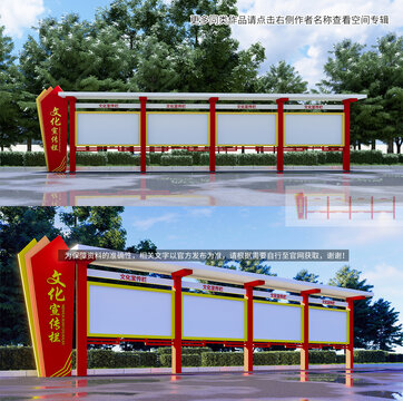 宣傳欄造型
