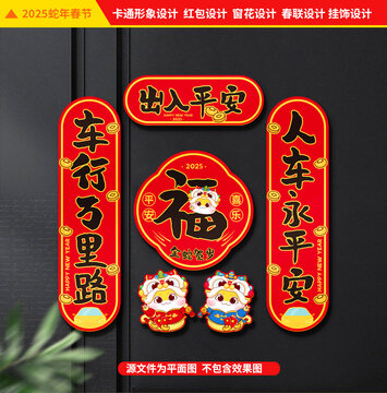 蛇年春聯(lián)