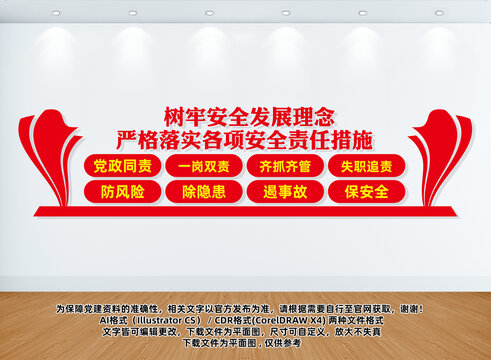 安全生產(chǎn)文化墻