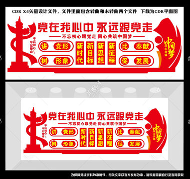 講黨性