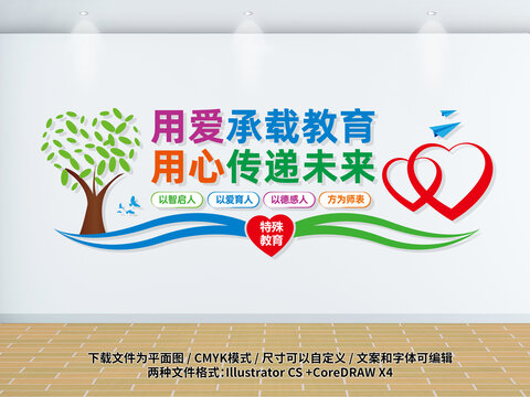 特殊教育文化墻