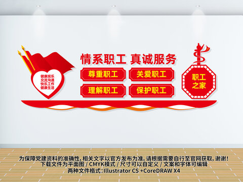職工之家