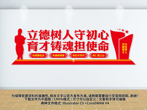 立德樹人教師文化墻