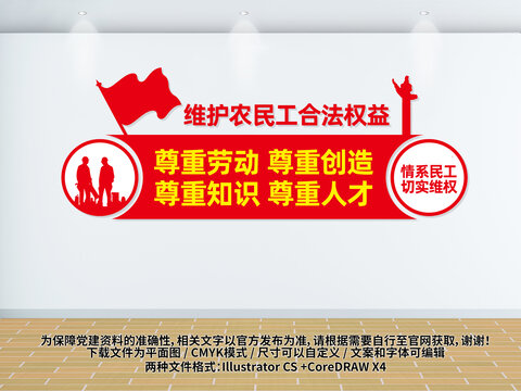維護(hù)農(nóng)民工合法權(quán)益