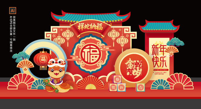 蛇年美陳