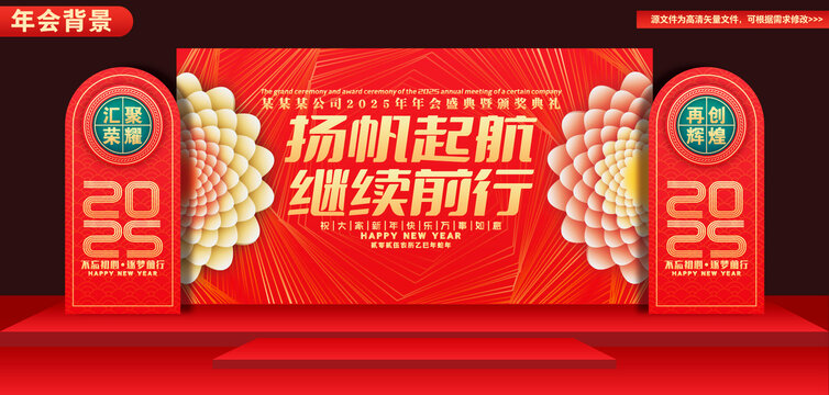 年會舞臺布置