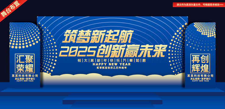 年會舞臺布置