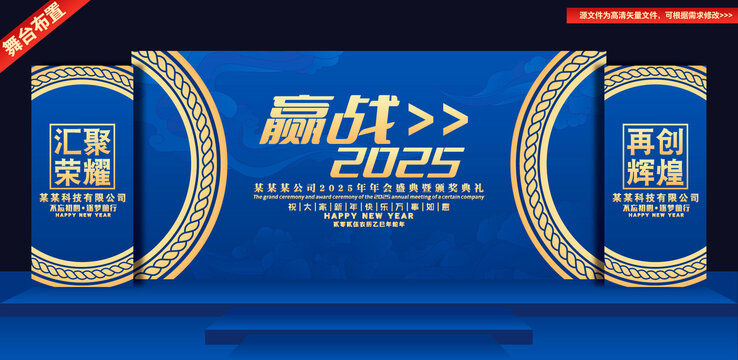 年會(huì)舞臺(tái)布置